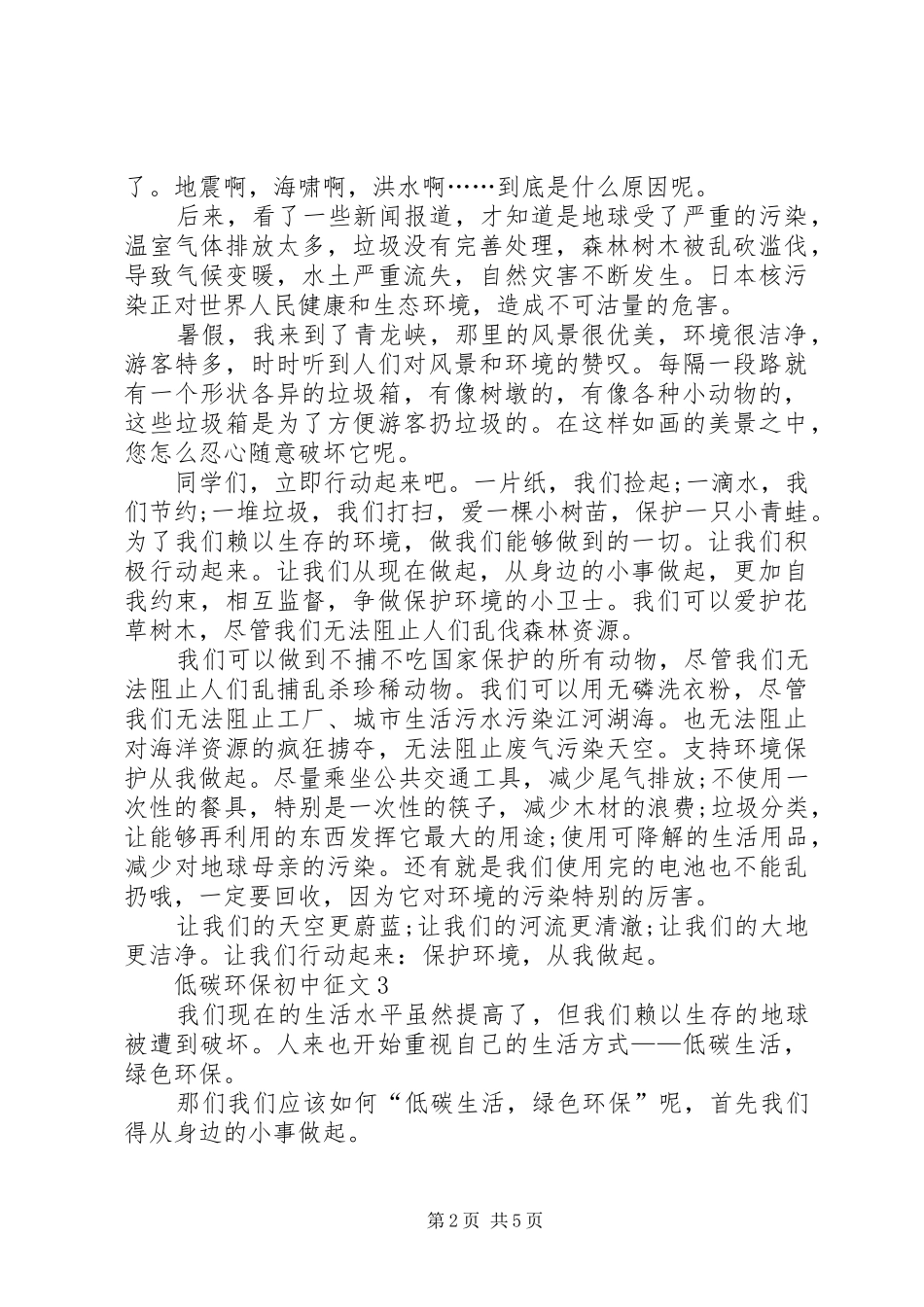 低碳环保初中征文_第2页