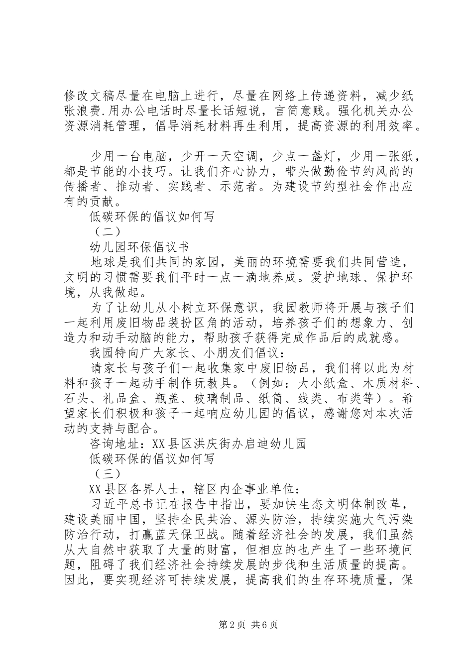 低碳环保的倡议如何写_第2页