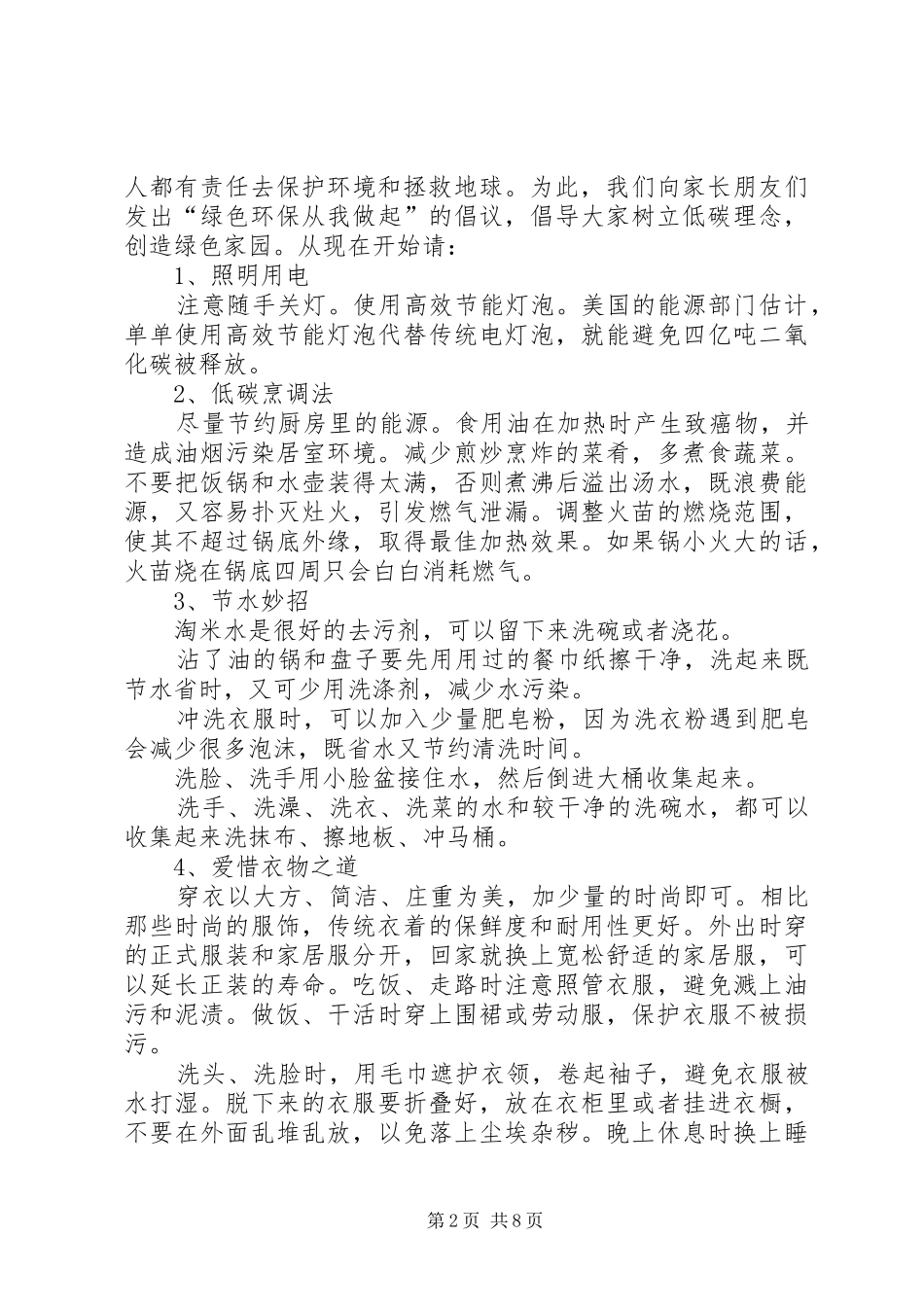 低碳环保的倡议书范文_第2页
