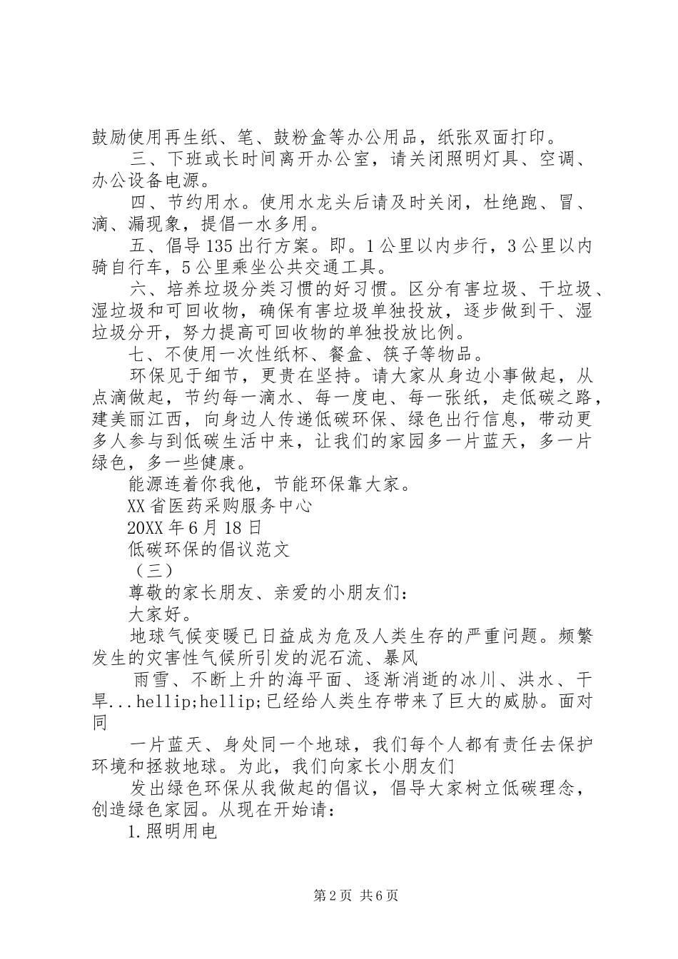 低碳环保的倡议优秀模板_第2页