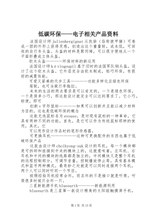 低碳环保电子相关产品资料