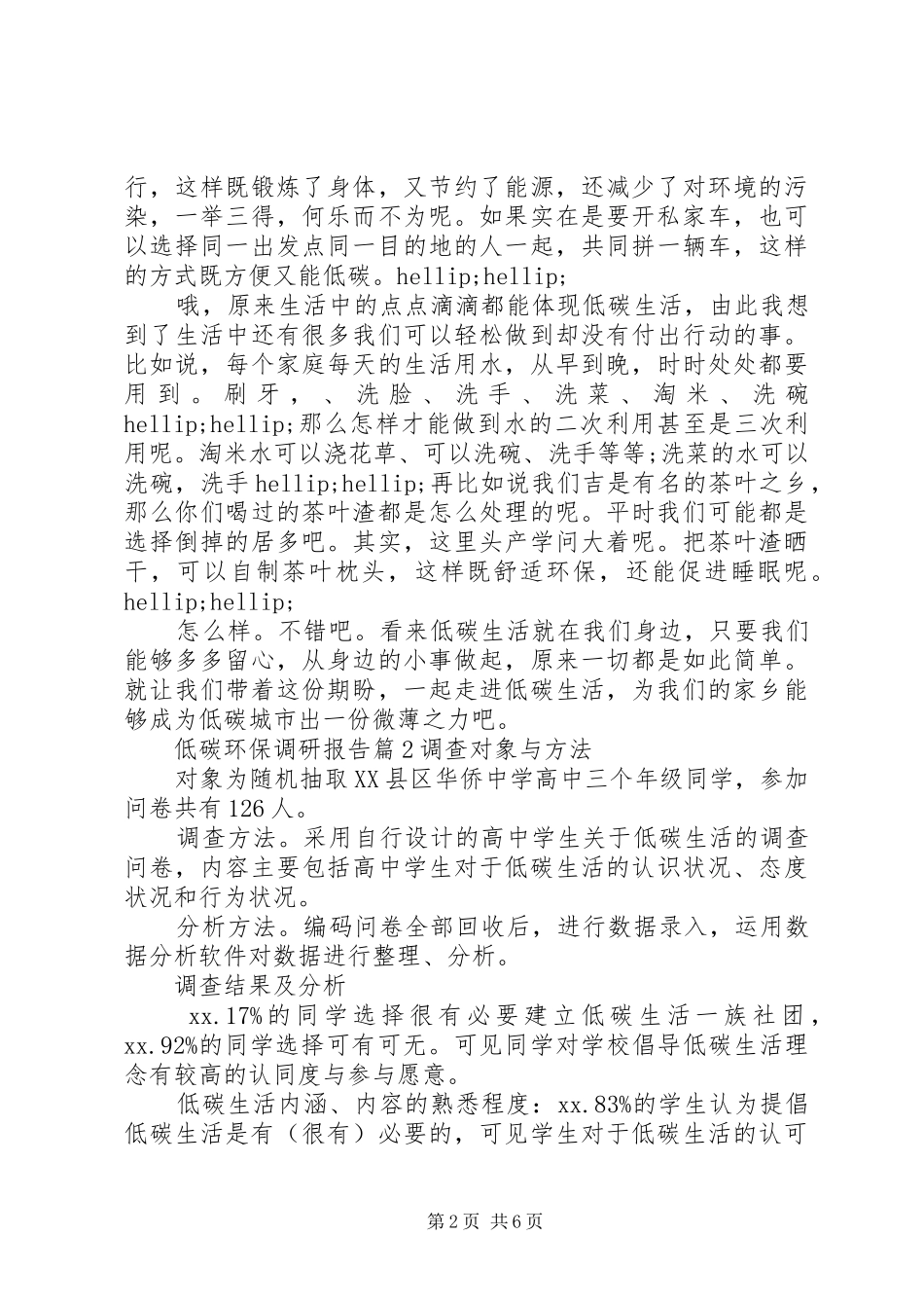 低碳环保调研报告_第2页
