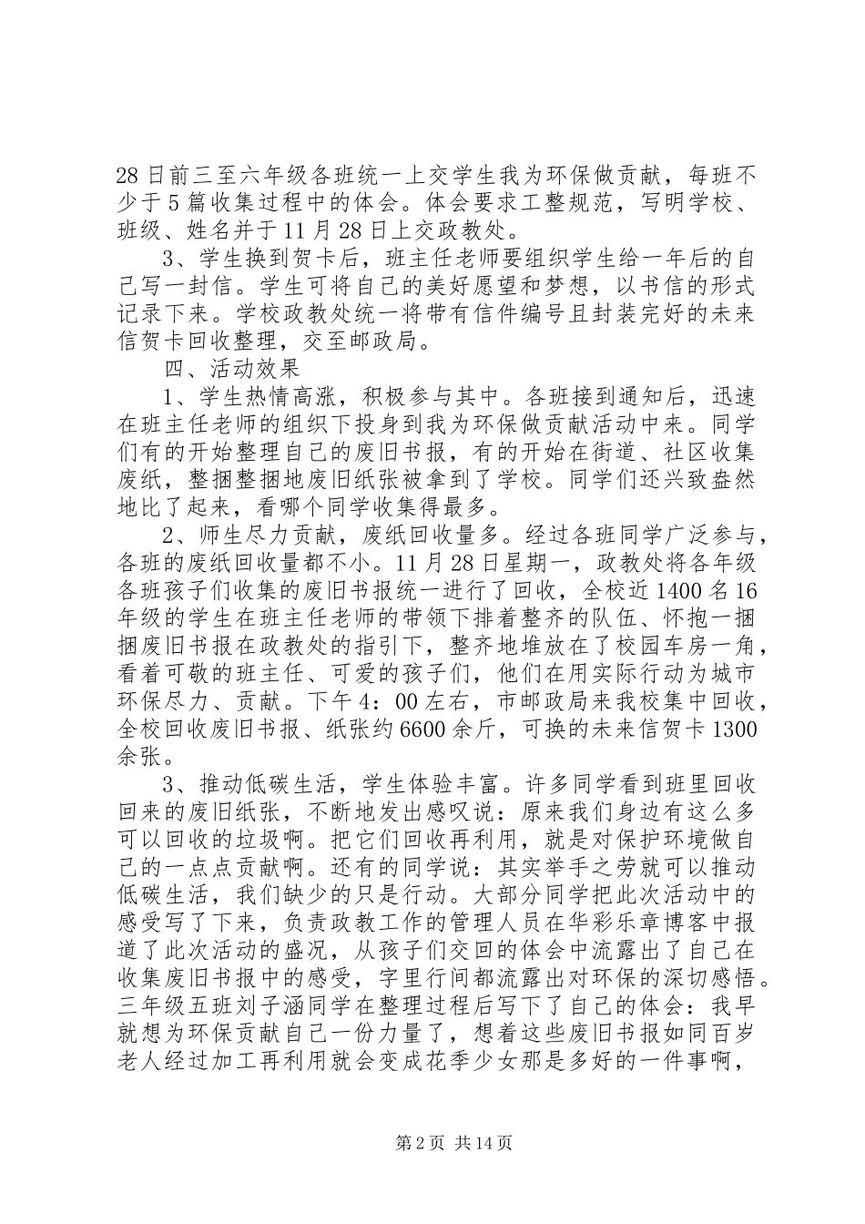 低碳环保工作总结专题_第2页