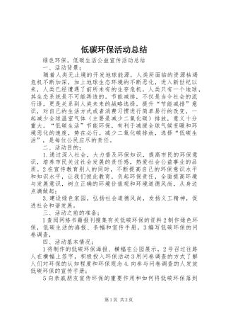 低碳环保活动总结