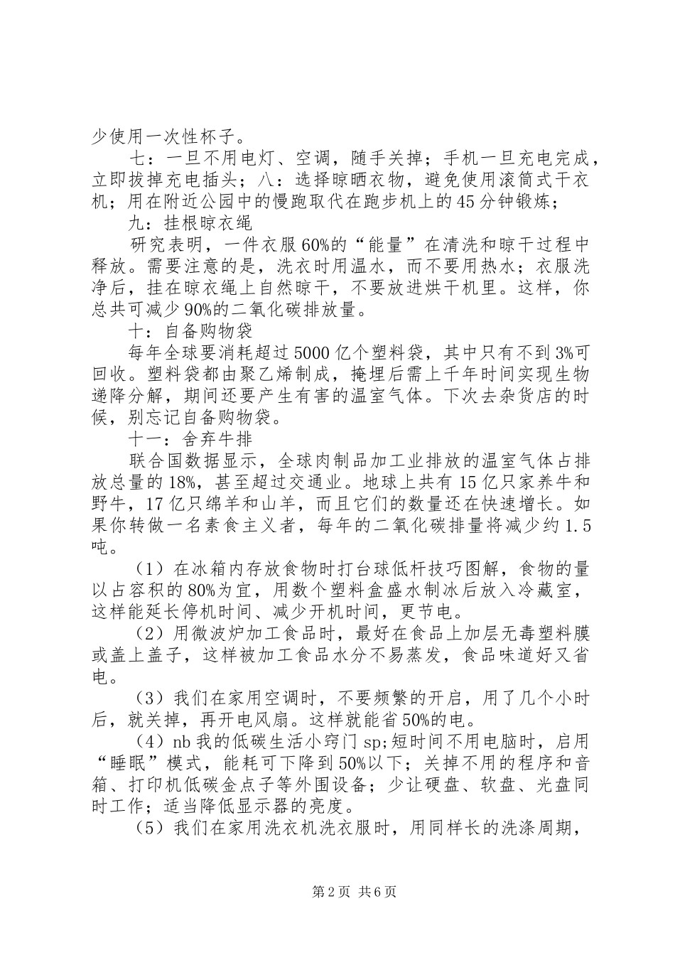 低碳环保金点子_第2页