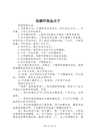 低碳环保金点子