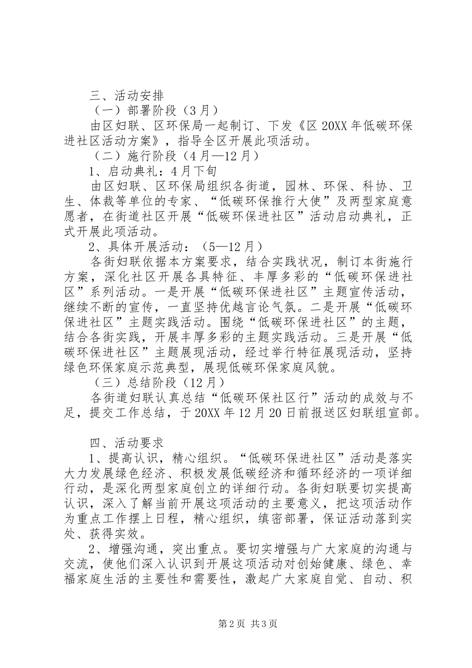 低碳环保进社区工作方案_第2页