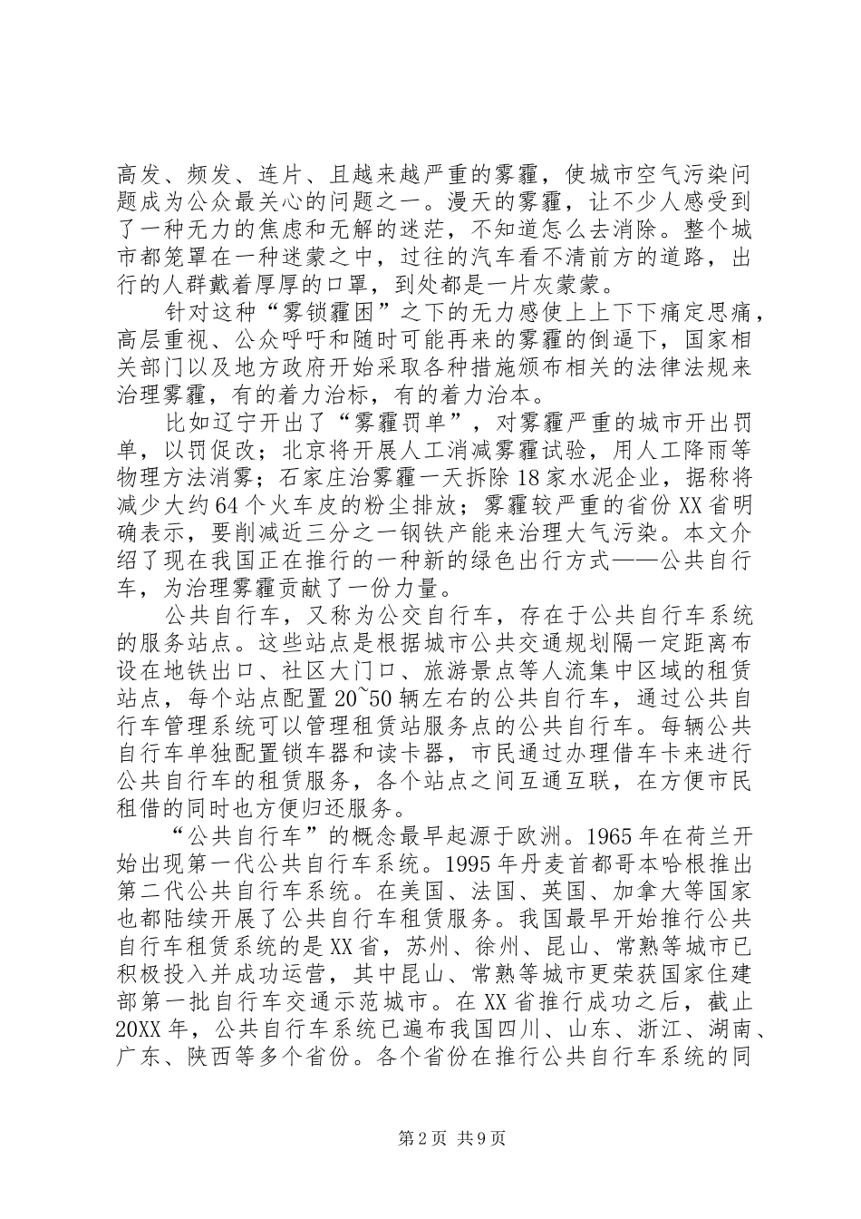低碳环保绿色出行_第2页