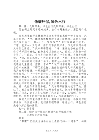 低碳环保绿色出行