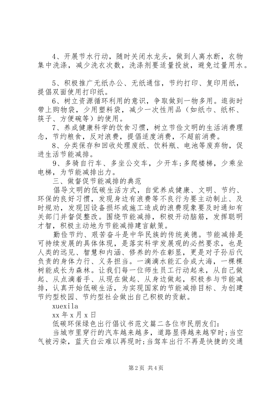 低碳环保绿色出行倡议书范文_第2页