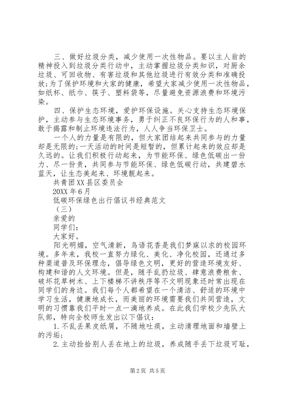 低碳环保绿色出行倡议书经典范文_第2页