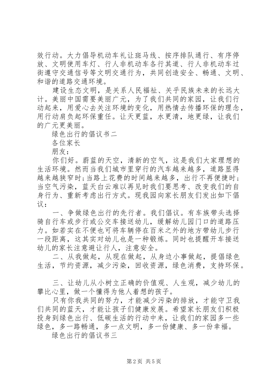 低碳环保绿色出行的倡议书_第2页