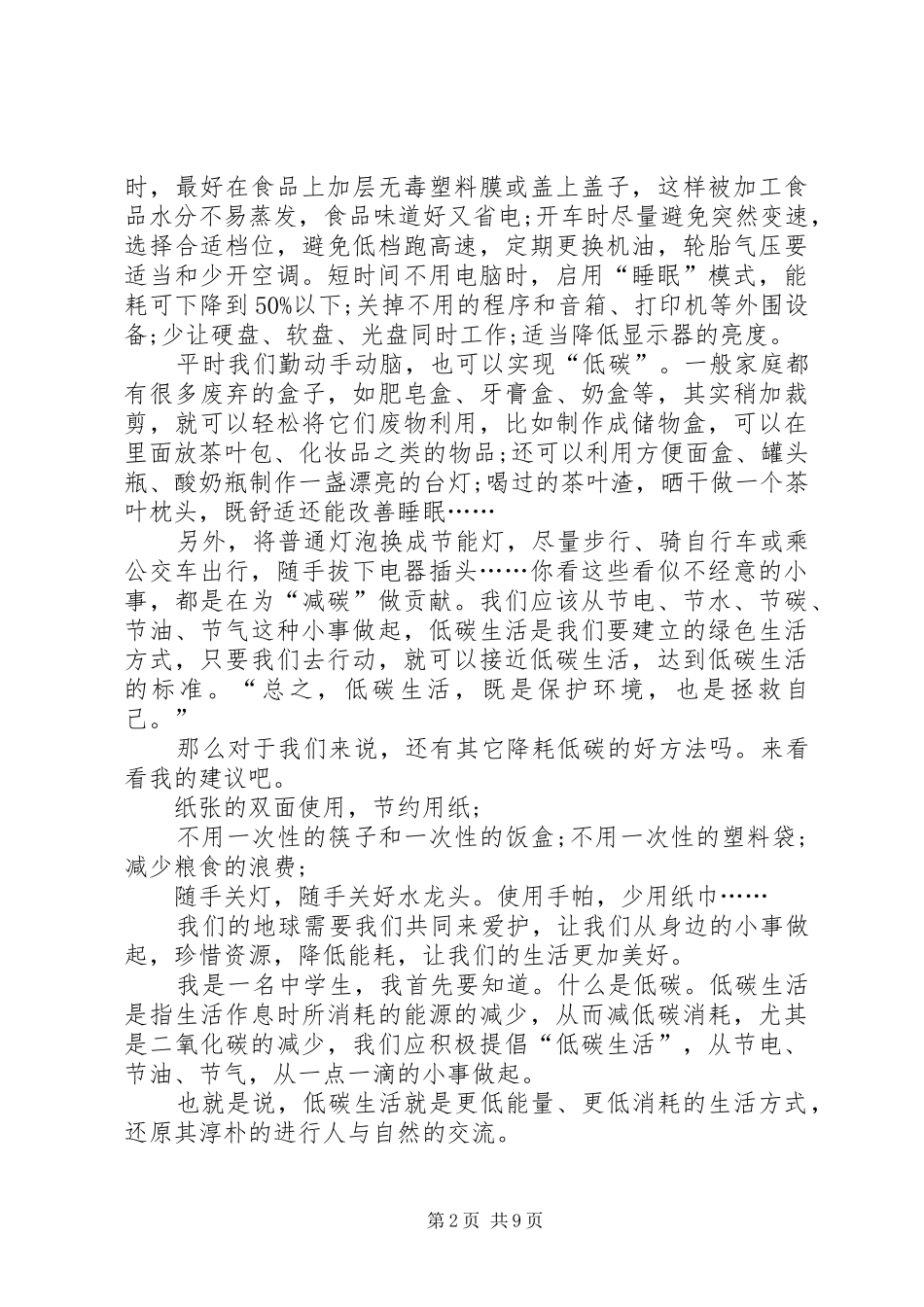 低碳环保绿色出行征文_第2页