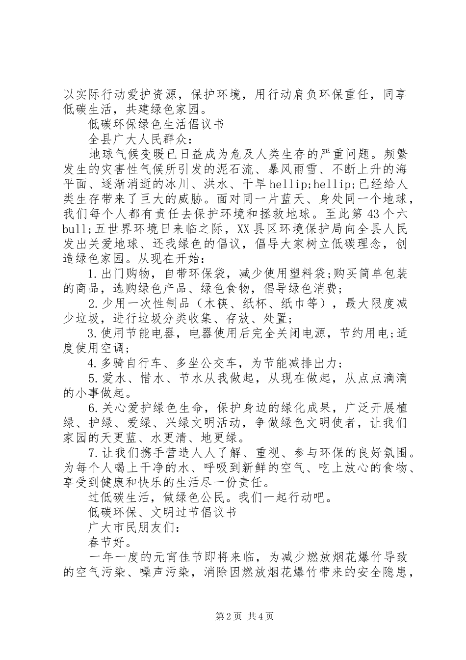低碳环保绿色生活倡议书_第2页