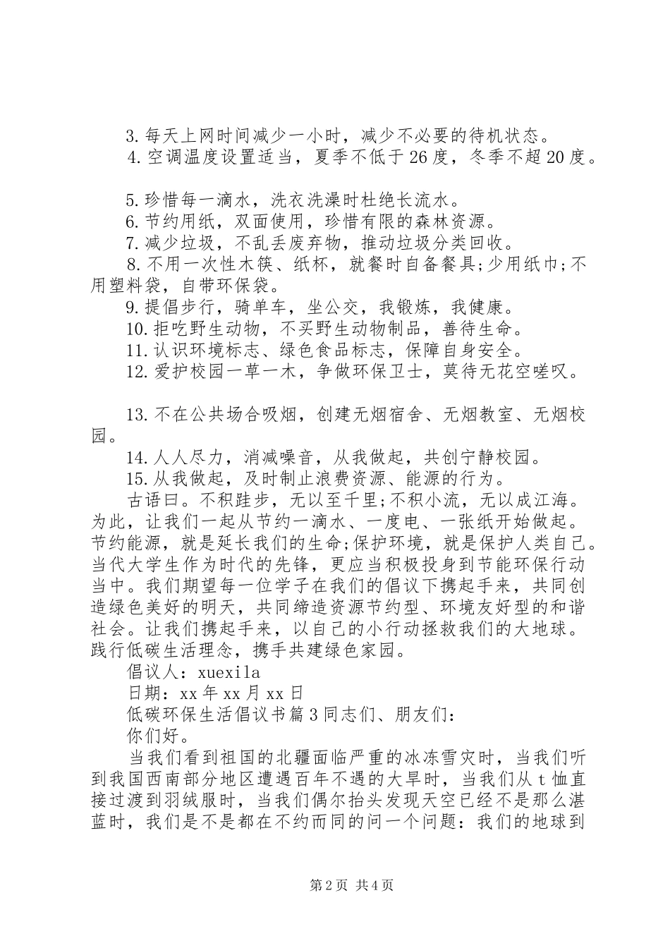 低碳环保生活倡议书_第2页