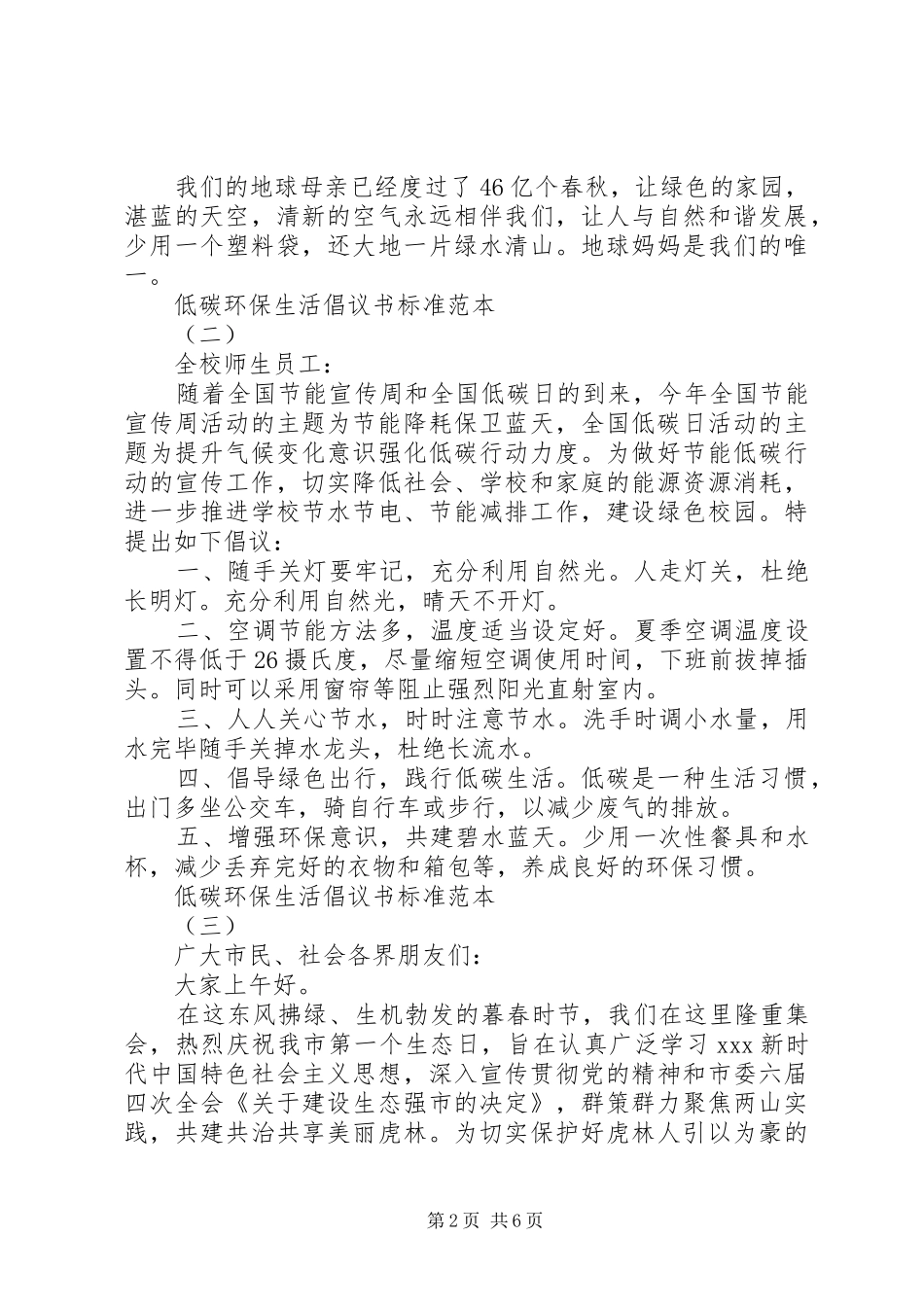 低碳环保生活倡议书标准范本_第2页