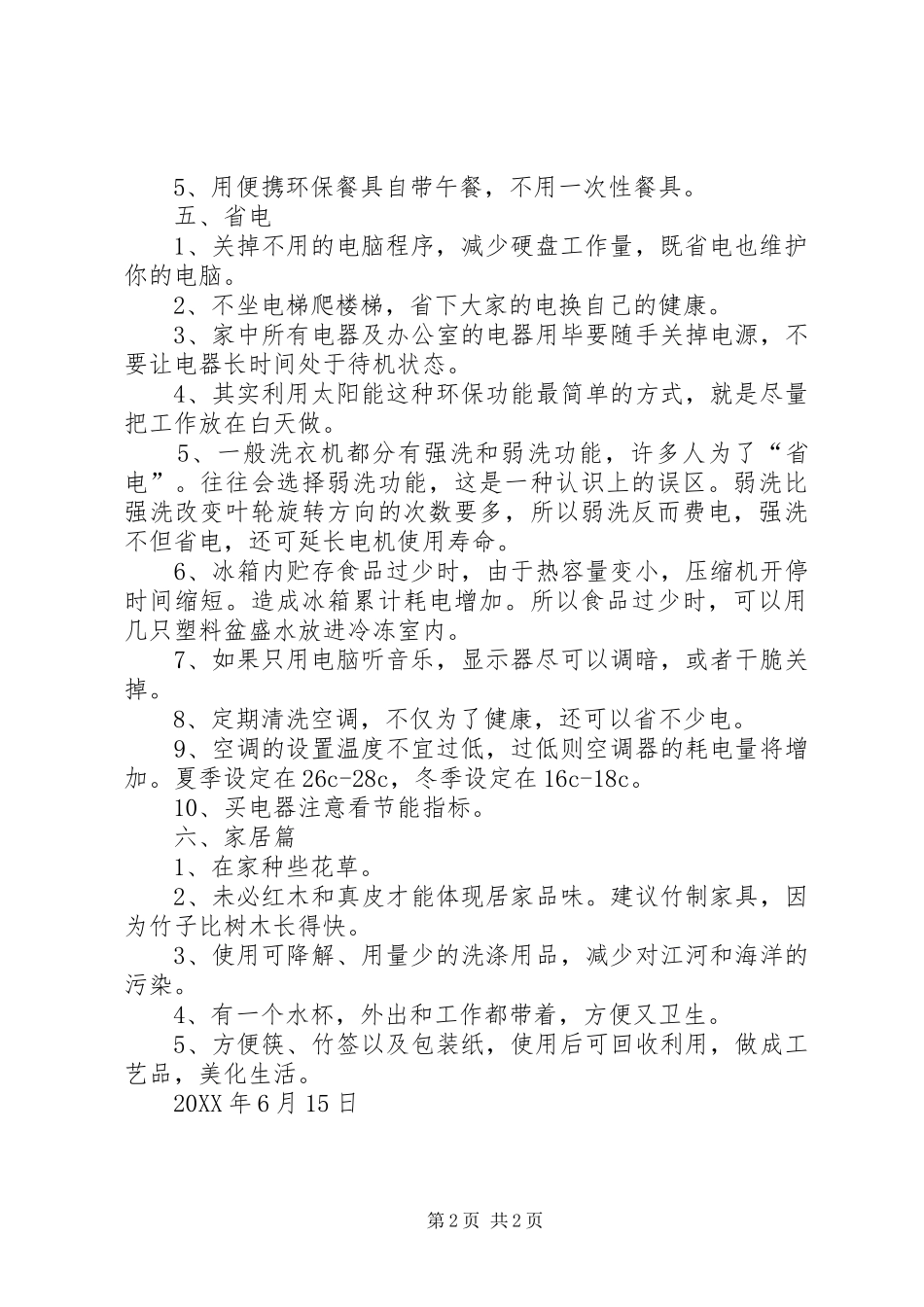 低碳环保生活从身边的小事做起_第2页