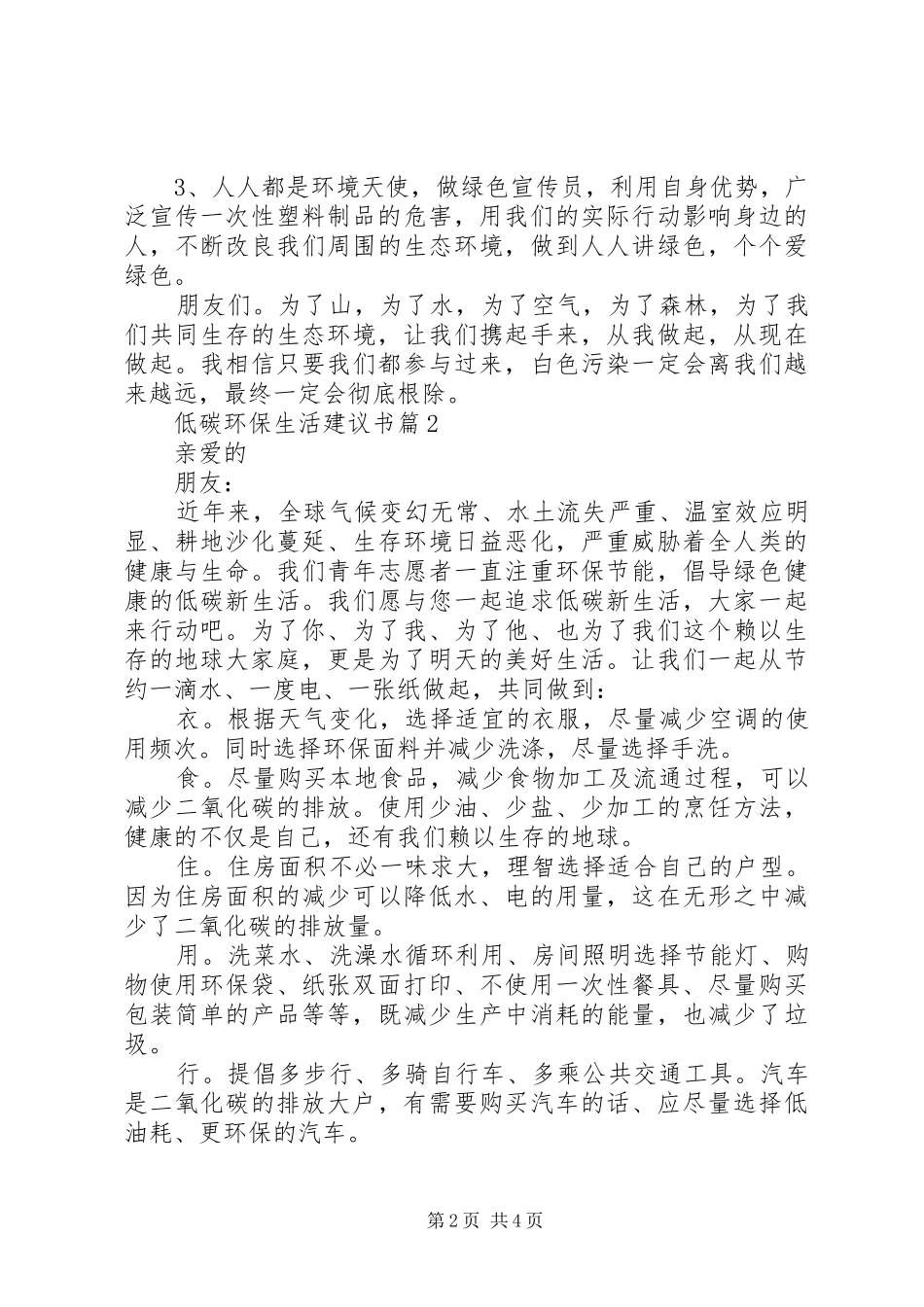 低碳环保生活建议书_第2页