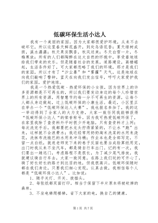 低碳环保生活小达人