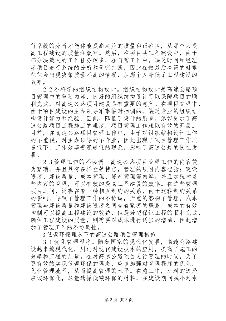 低碳环保下高速公路项目管理分析_第2页