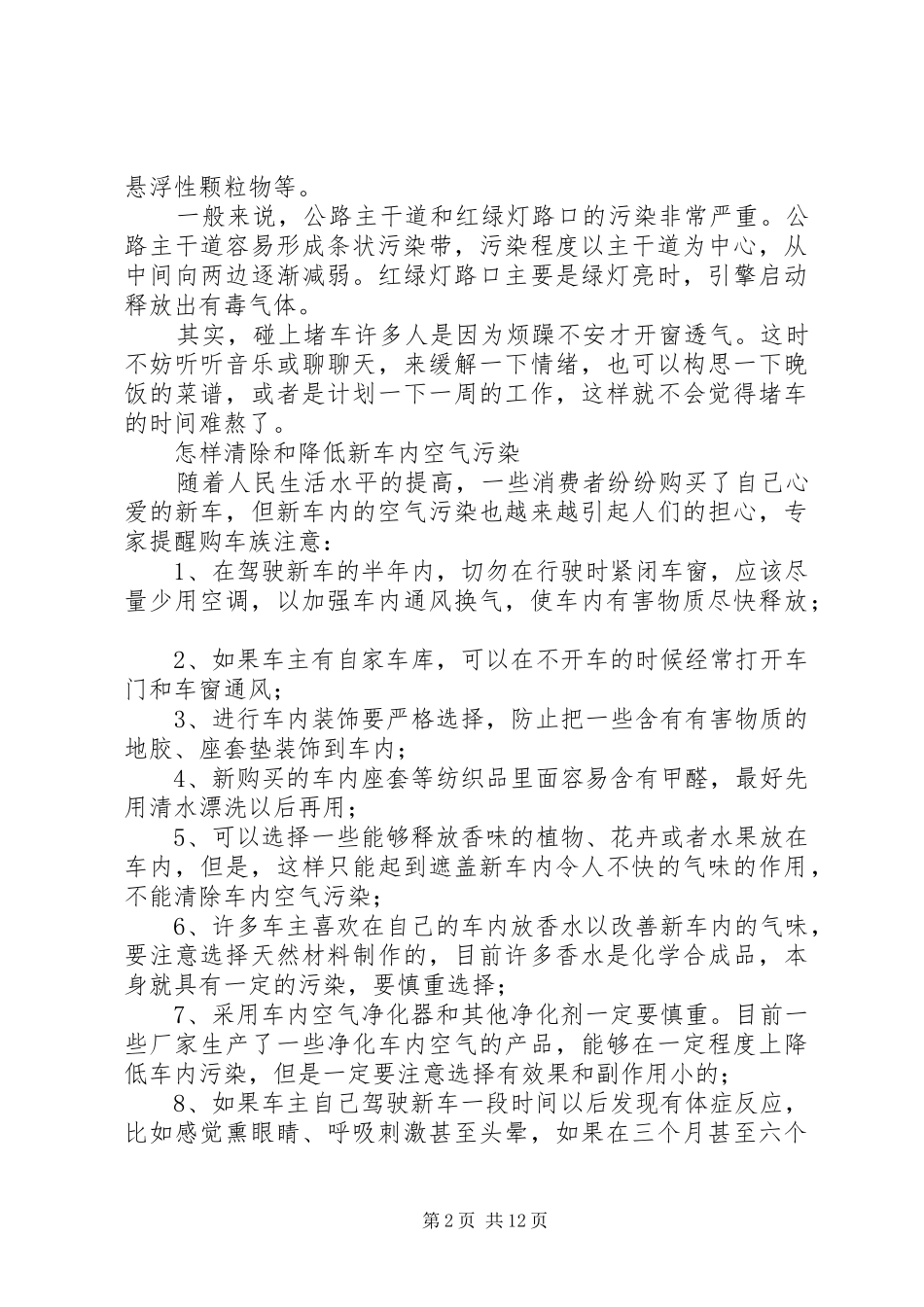 低碳环保小常识_第2页