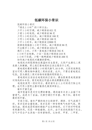 低碳环保小常识
