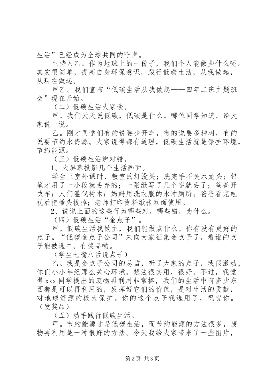 低碳环保心得体会_第2页