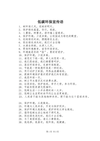 低碳环保宣传语