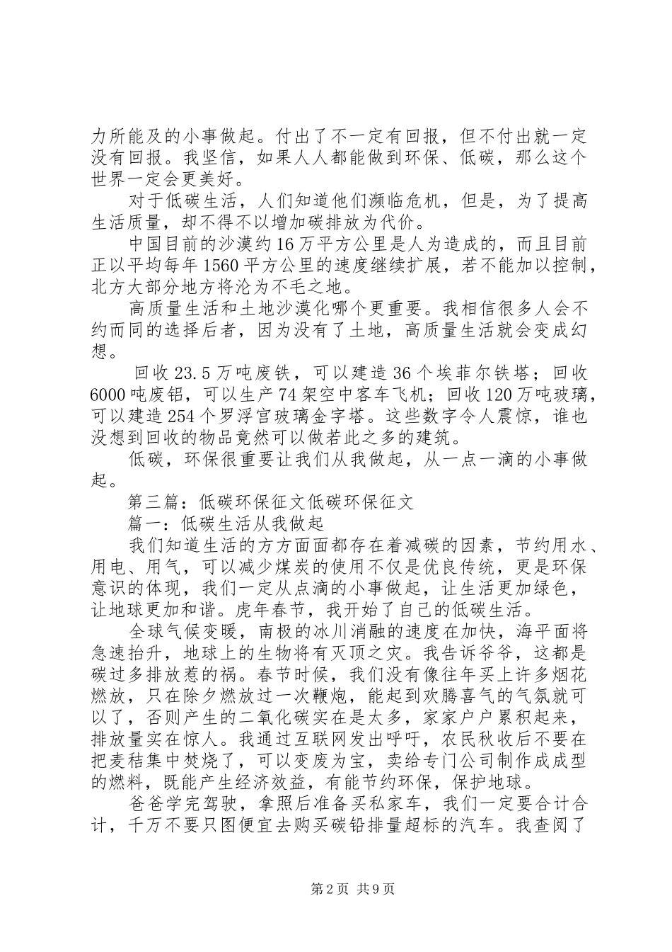 低碳环保征文学生作品_第2页