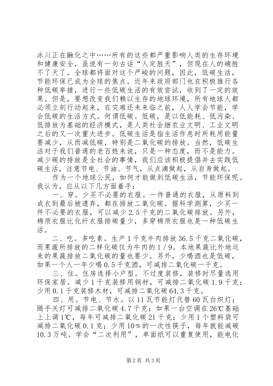 低碳环保之我见_第2页