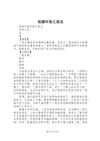 低碳环保之我见