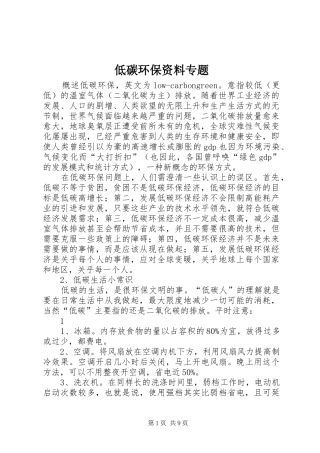 低碳环保资料专题