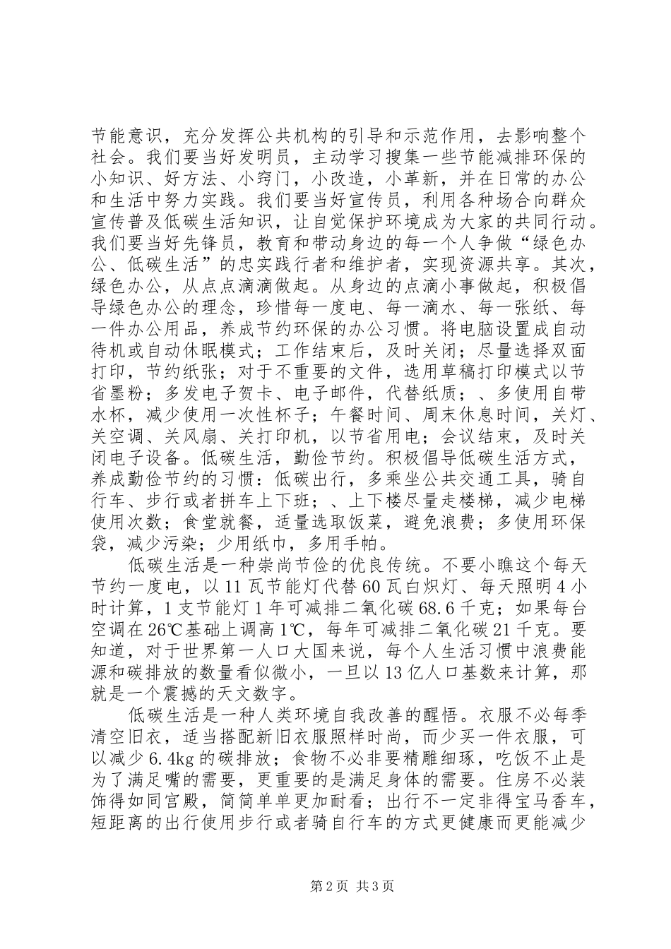 低碳减排经验交流材料_第2页