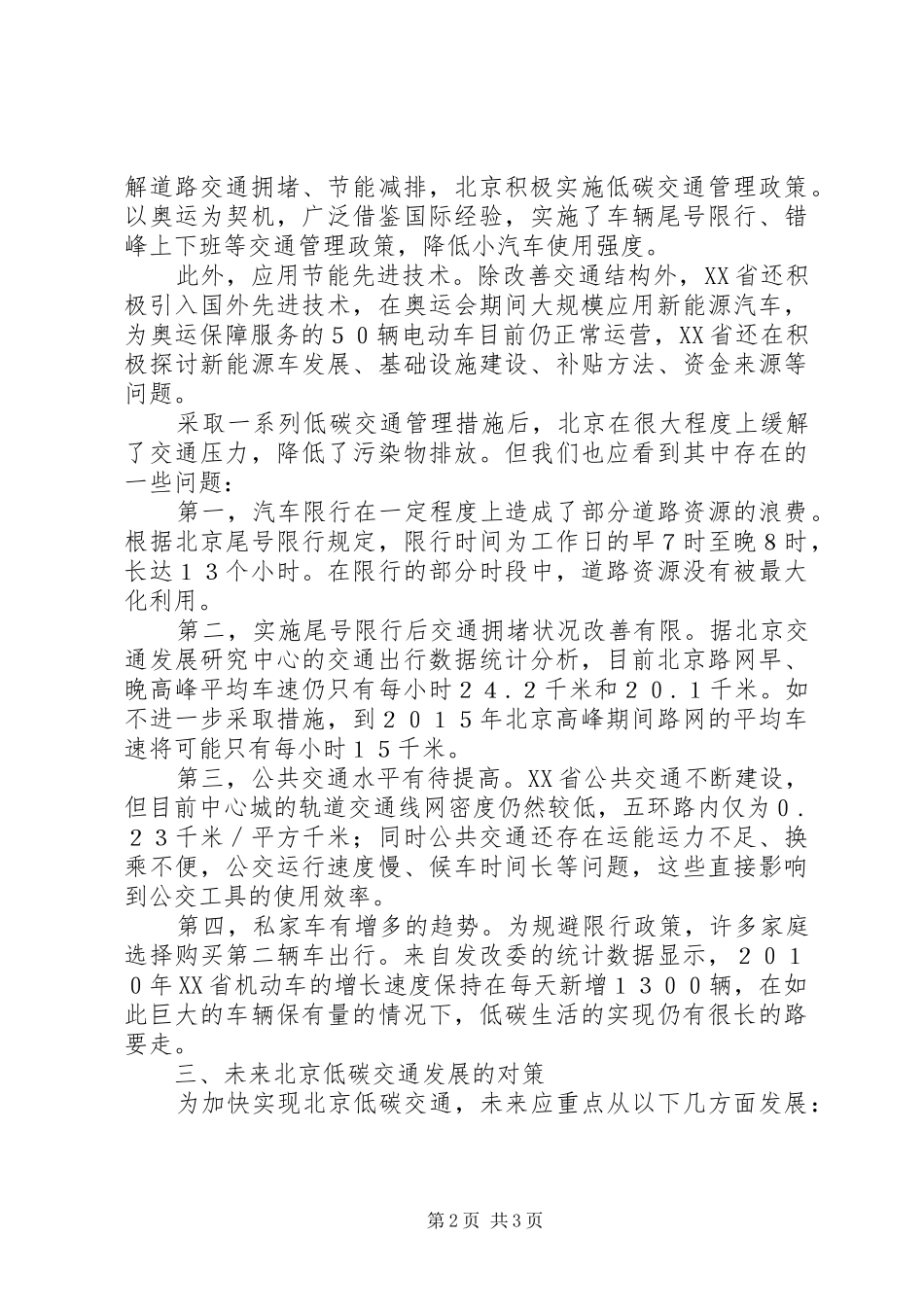 低碳交通的实施与策略思考_第2页