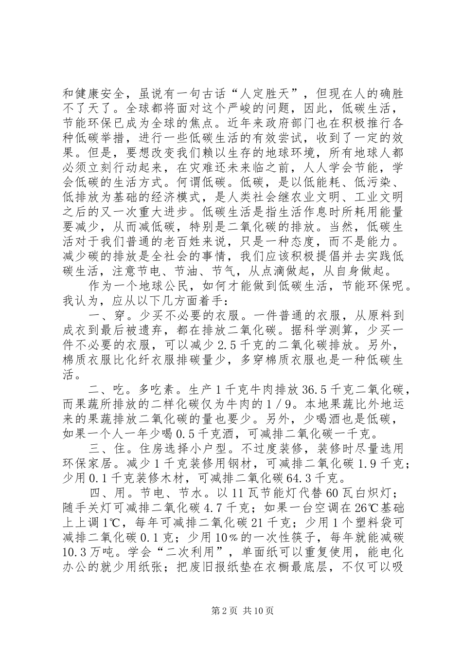 低碳节能环保之我见_第2页