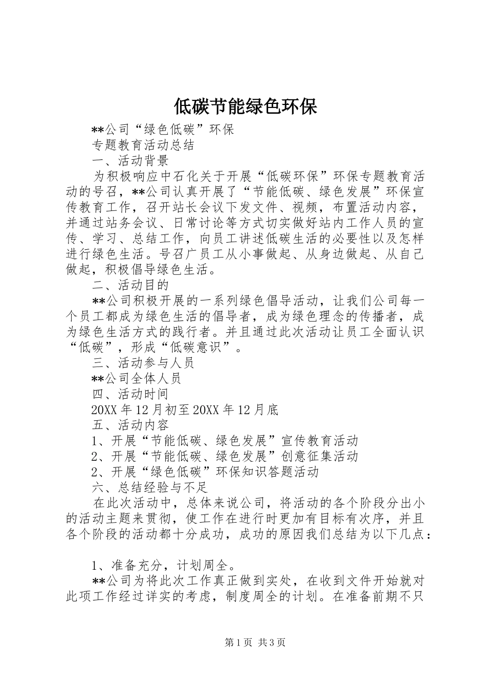 低碳节能绿色环保_第1页