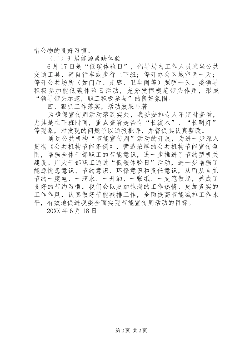 低碳节能宣传周活动总结_第2页