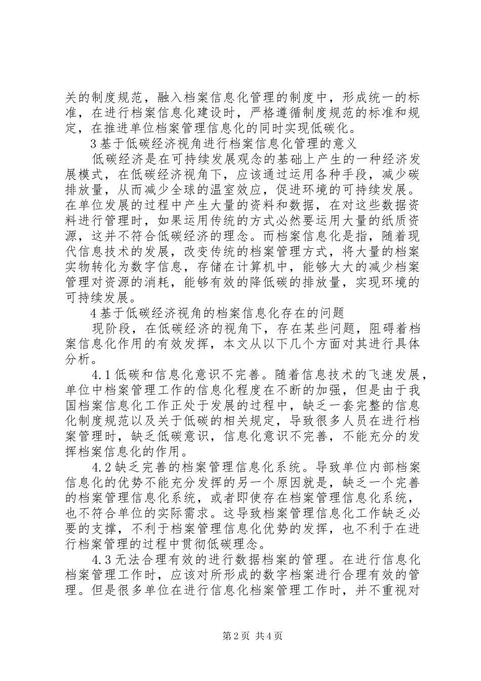 低碳经济档案信息化策略研究_第2页