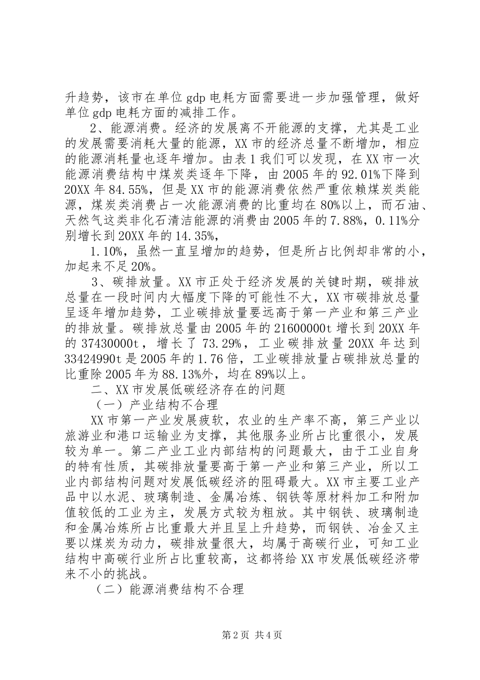 低碳经济发展对策_第2页