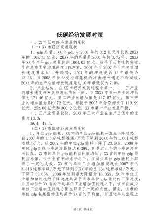 低碳经济发展对策