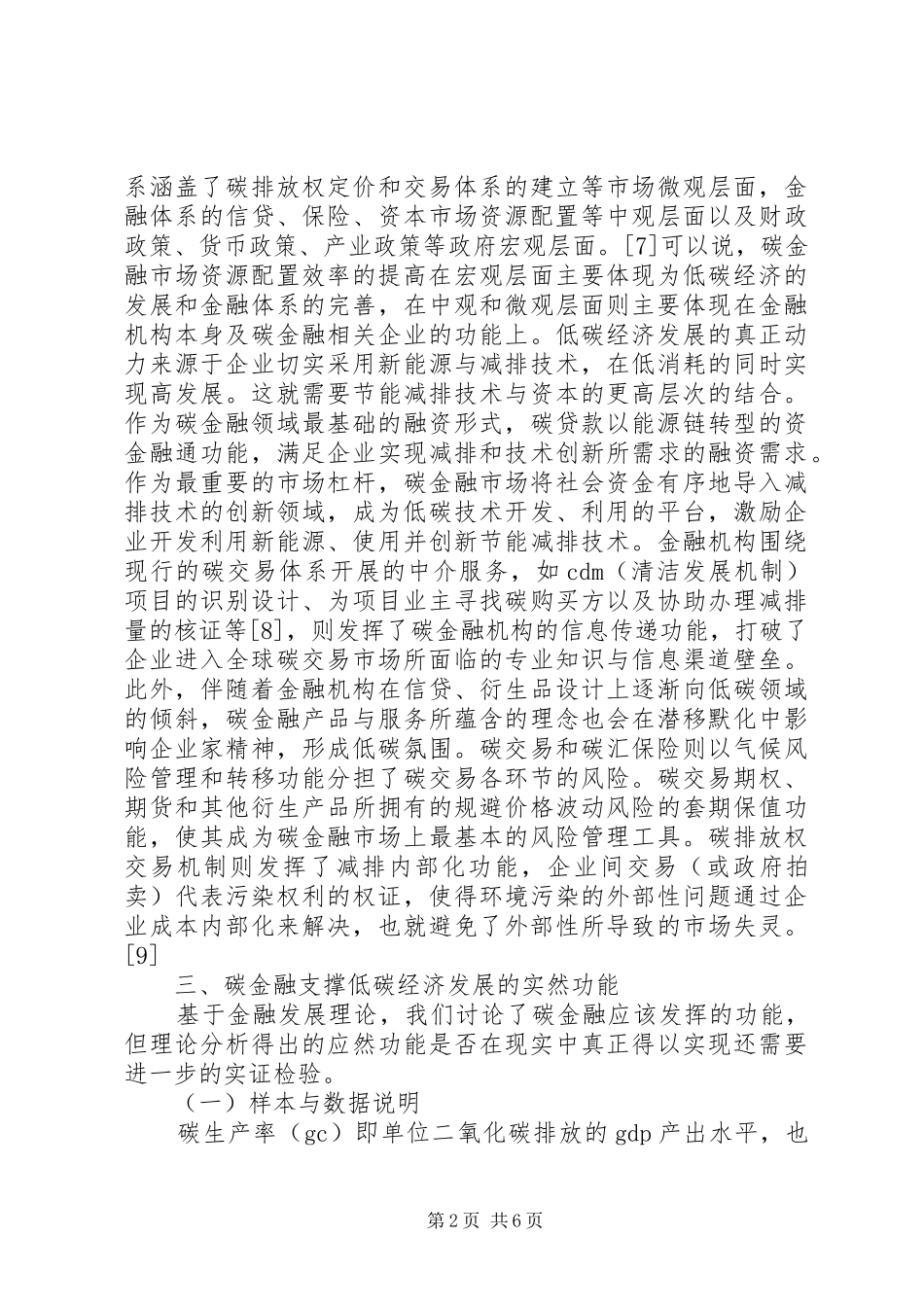 低碳经济发展金融作用综述_第2页