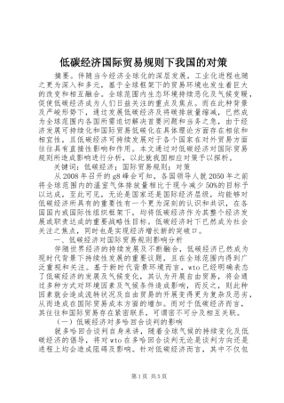 低碳经济国际贸易规则下我国的对策