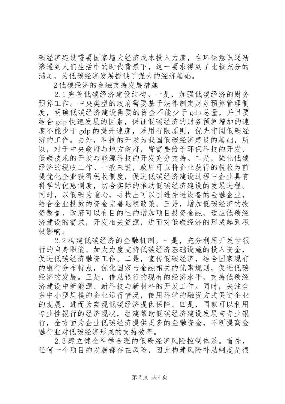 低碳经济金融支持分析_第2页