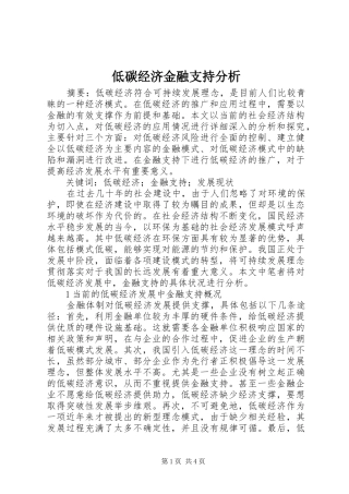 低碳经济金融支持分析