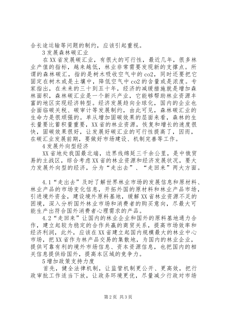 低碳经济林业发展措施_第2页