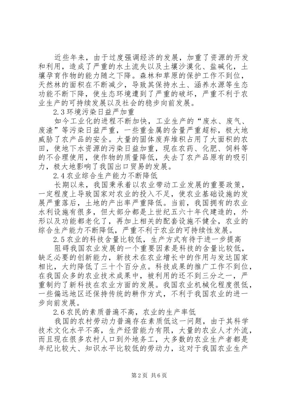 低碳经济时代农业经济发展方式的转变_第2页