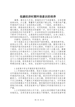 低碳经济时期环保意识的培养