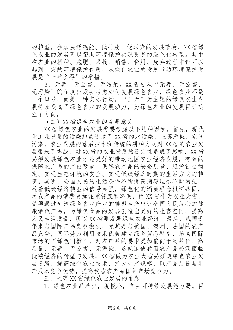 低碳经济时期绿色农业经济创新发展_第2页