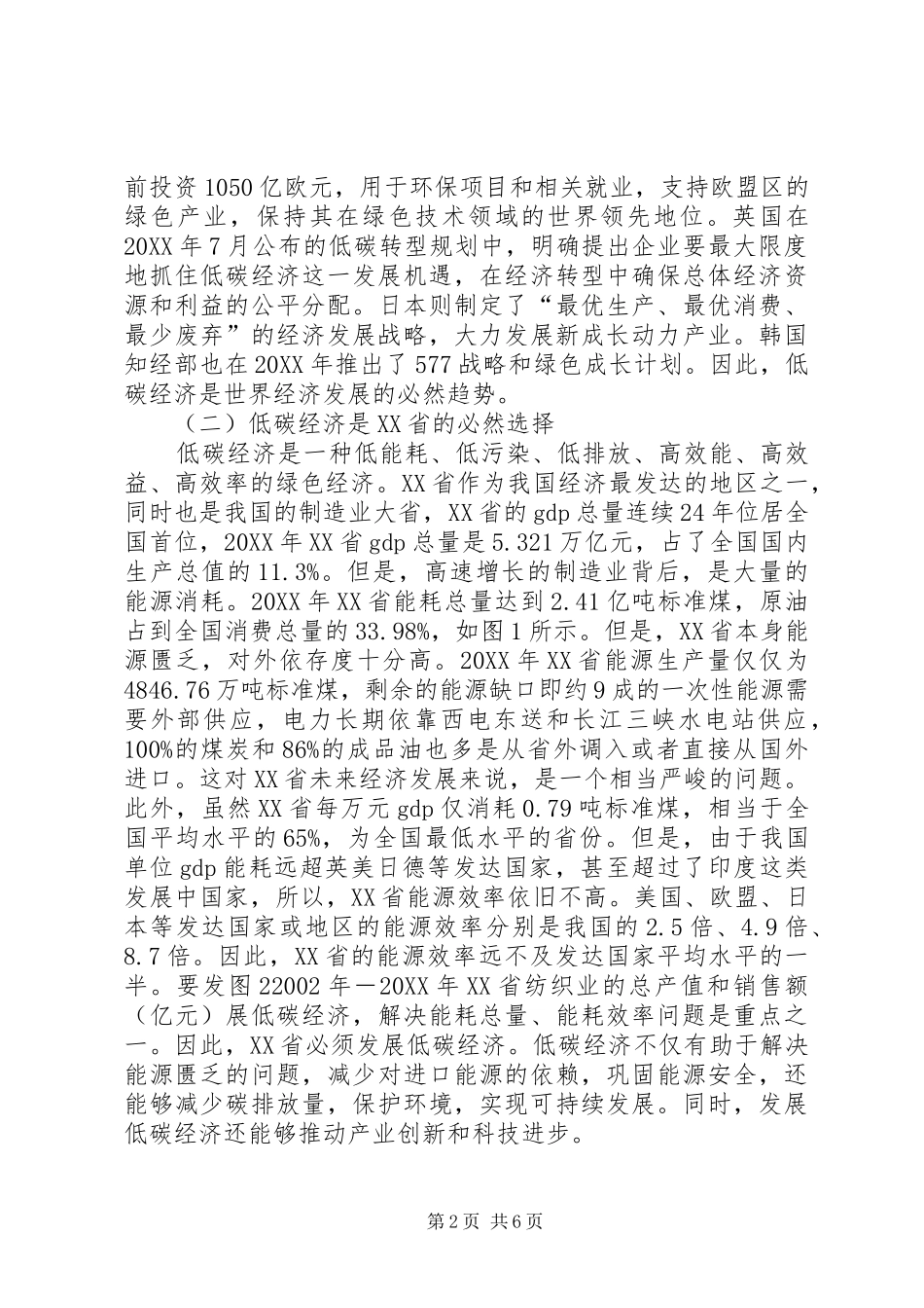 低碳经济下纺织业转型路径思考_第2页