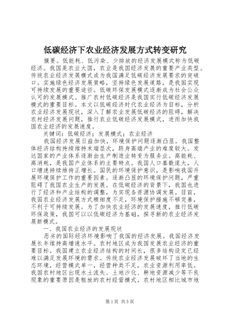 低碳经济下农业经济发展方式转变研究